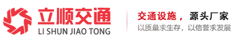 临沂立顺交通设施有限公司