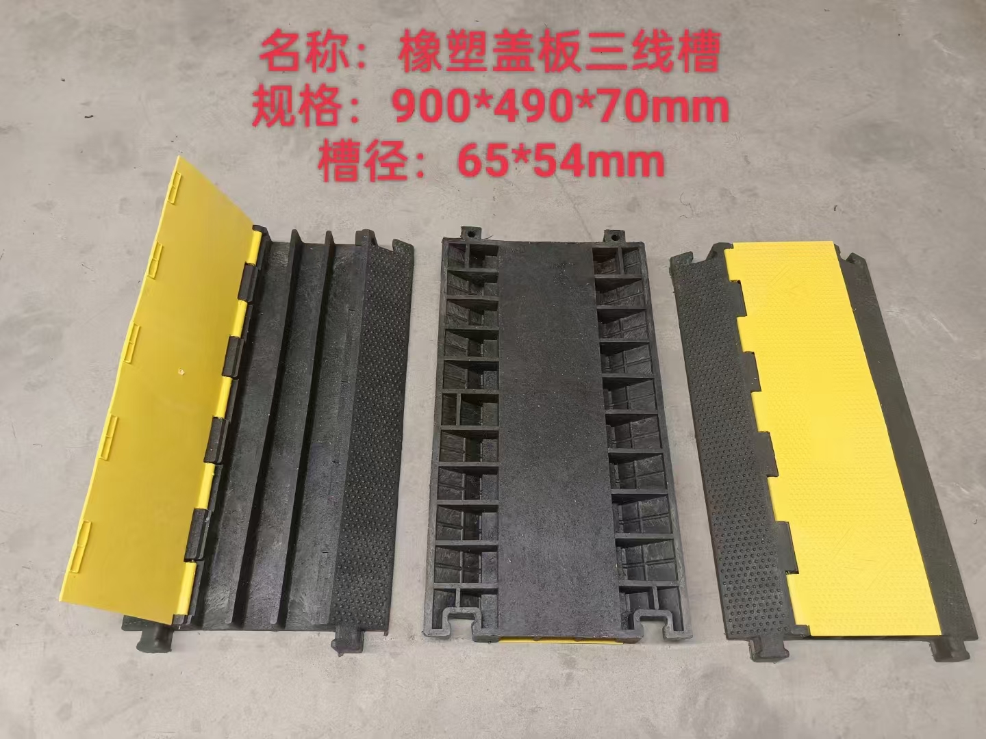 上线槽减速带